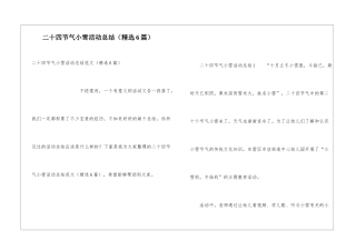 二十四节气小雪活动总结