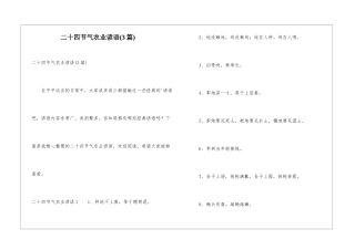 二十四节气农业谚语