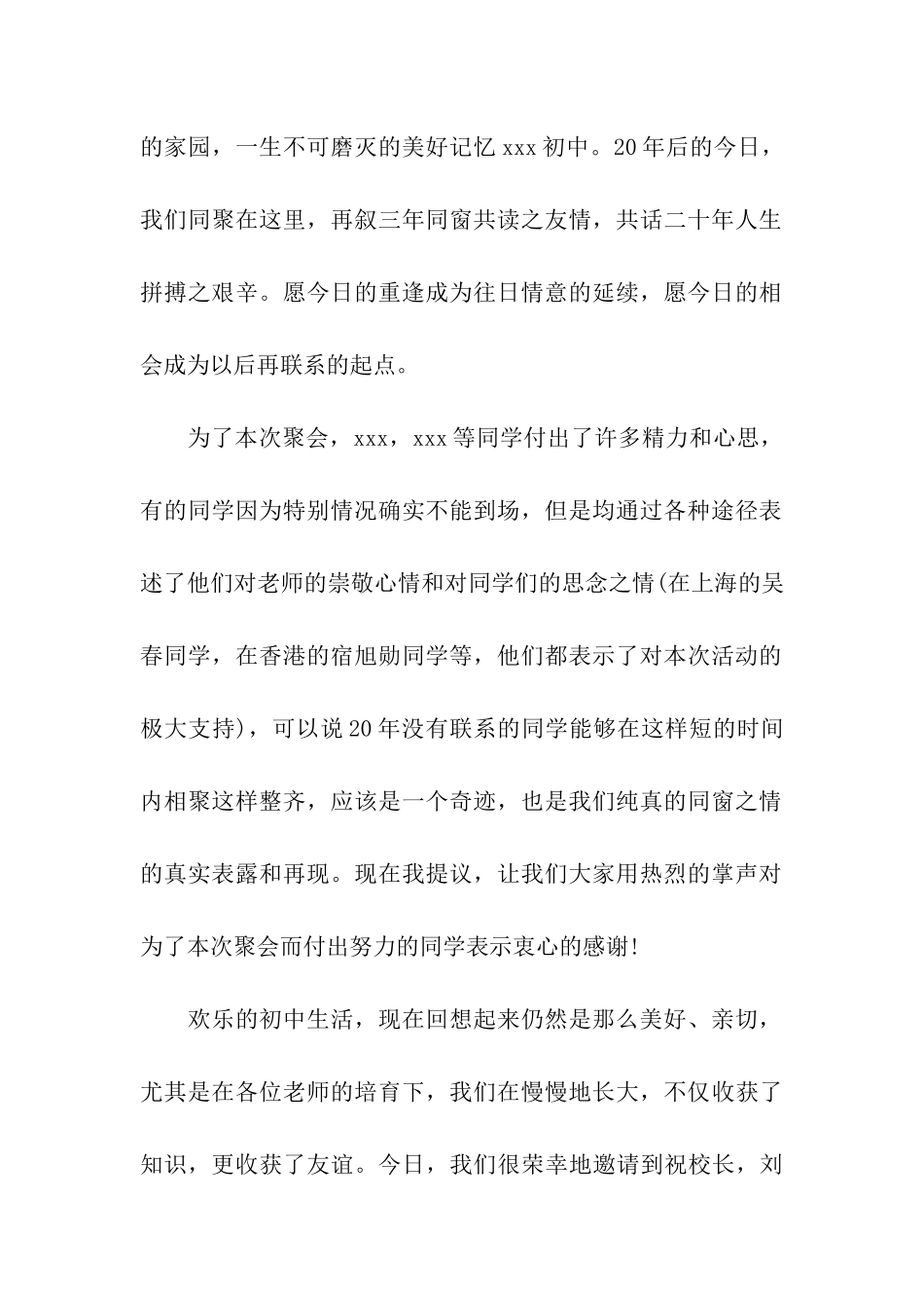二十年同学会主持词开场白及结束语-_第2页