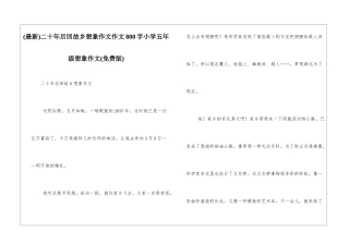 二十年后回故乡想象作文作文800字小学五年级想象作文