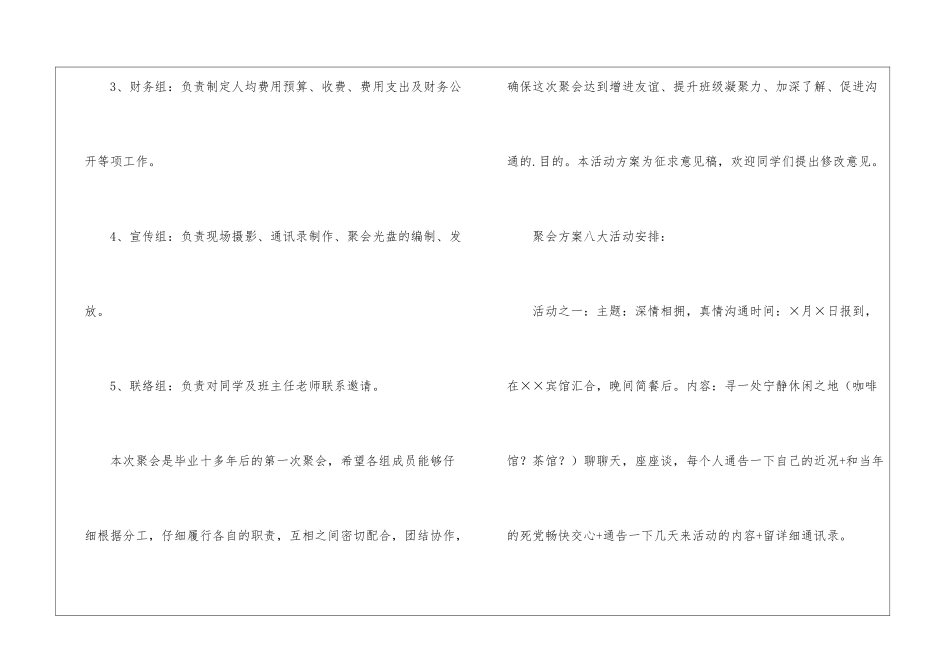 二十年同学聚会策划书_第2页