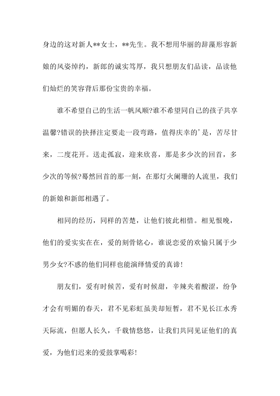 二婚婚礼主持词大全_第2页