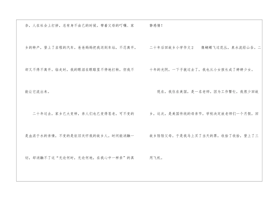 二十年后回故乡小学作文_第3页
