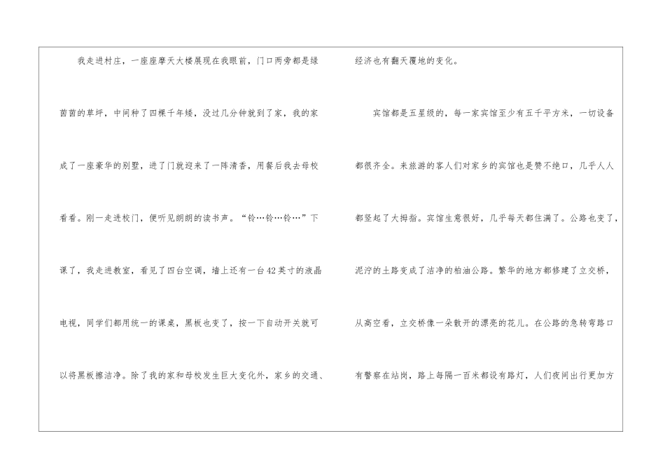 二十年后回故乡作文_第2页