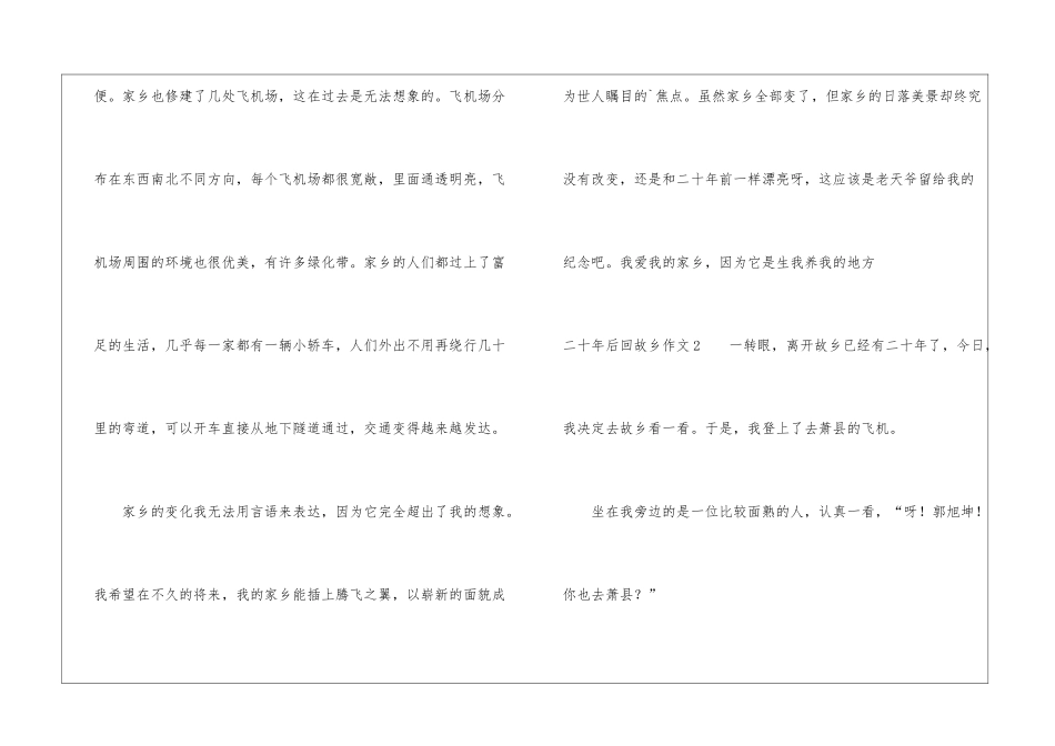 二十年后回故乡作文_第3页
