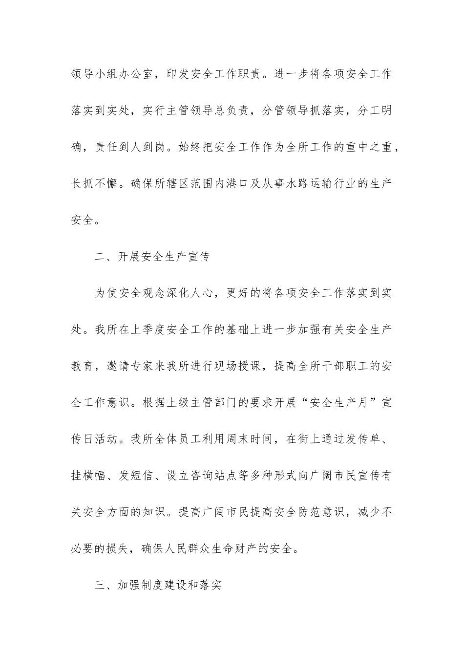 二季度妇幼工作汇报3篇-妇幼第二季度工作总结_第2页