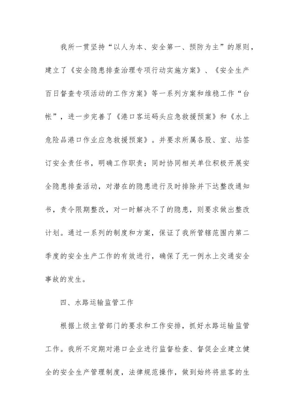 二季度妇幼工作汇报3篇-妇幼第二季度工作总结_第3页