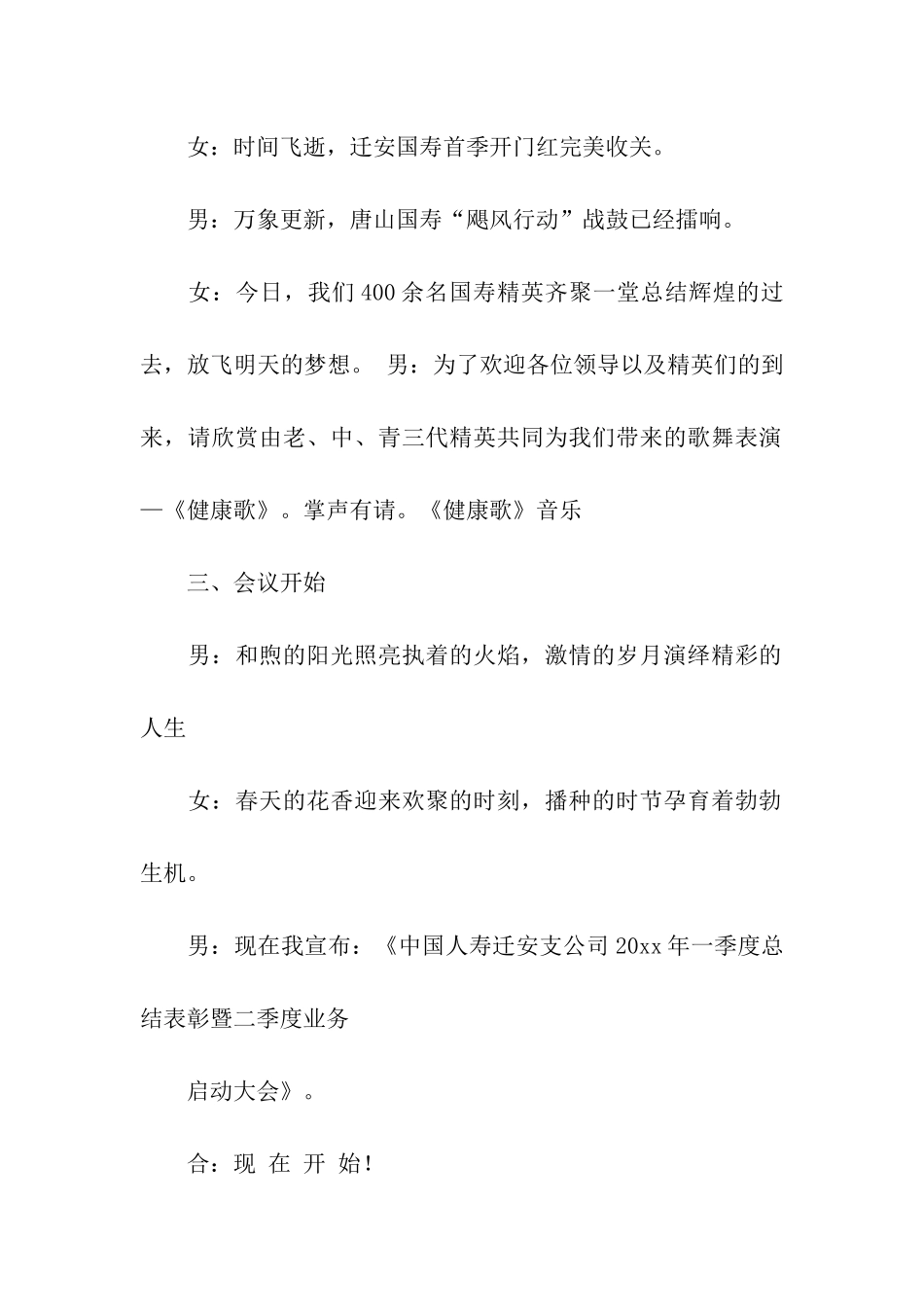 二季度启动会议主持词_第2页