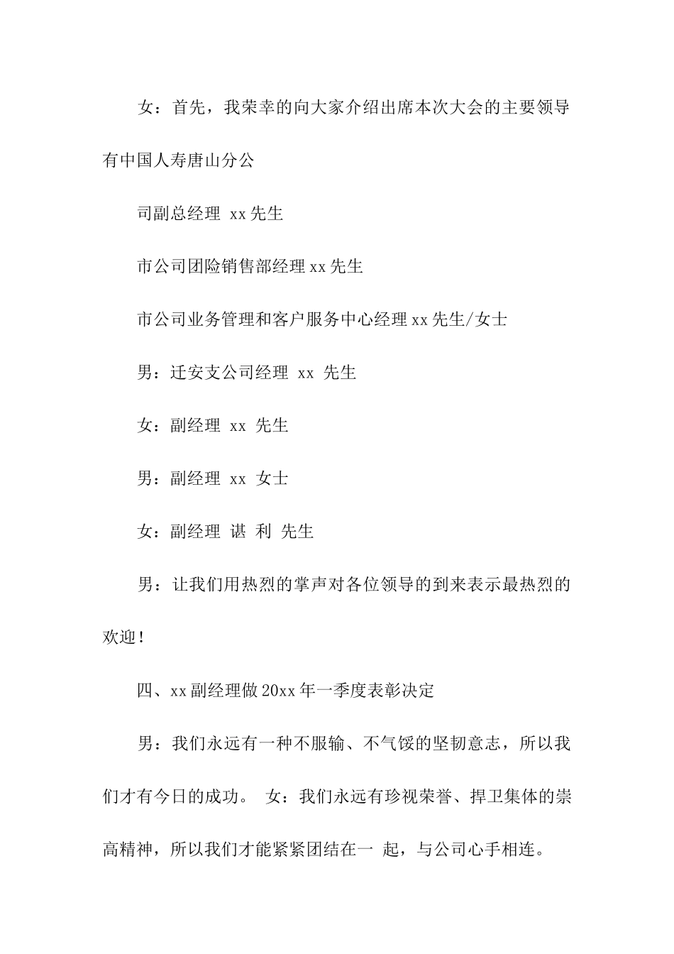 二季度启动会议主持词_第3页
