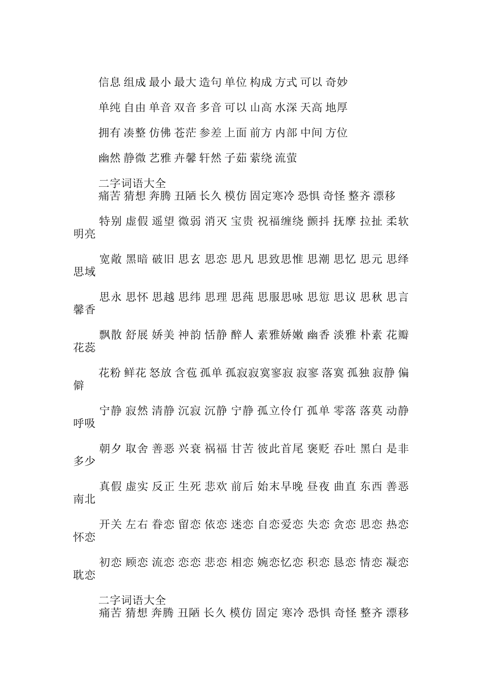 二字词语大全_第2页