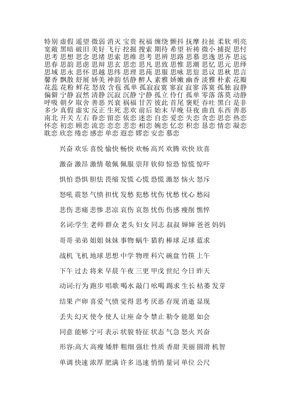 二字词语大全_第3页