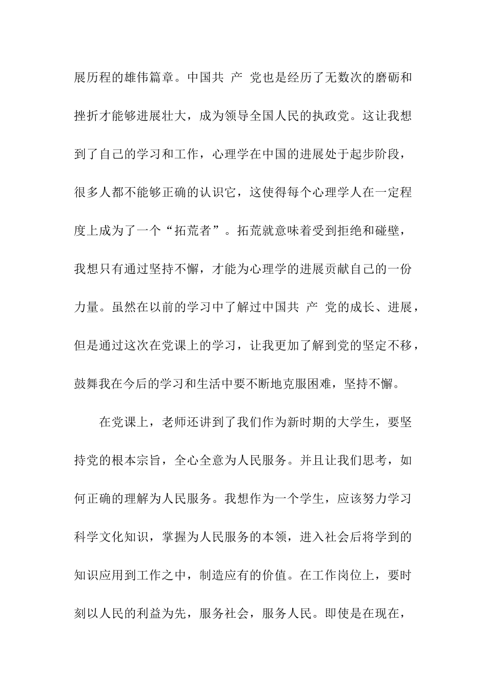 二季度入党积极分子思想汇报：如何做到思想上入党_第2页