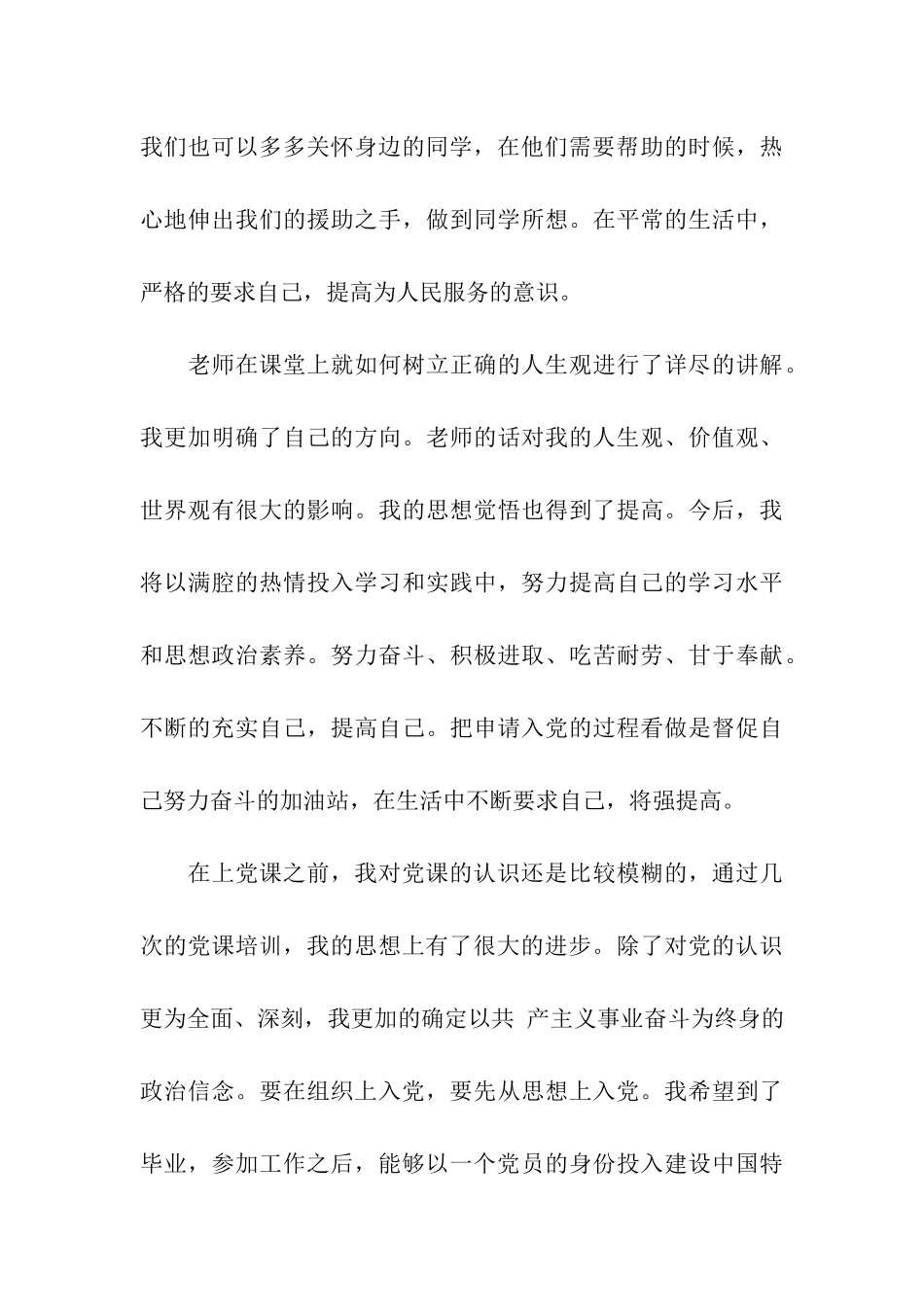 二季度入党积极分子思想汇报：如何做到思想上入党_第3页