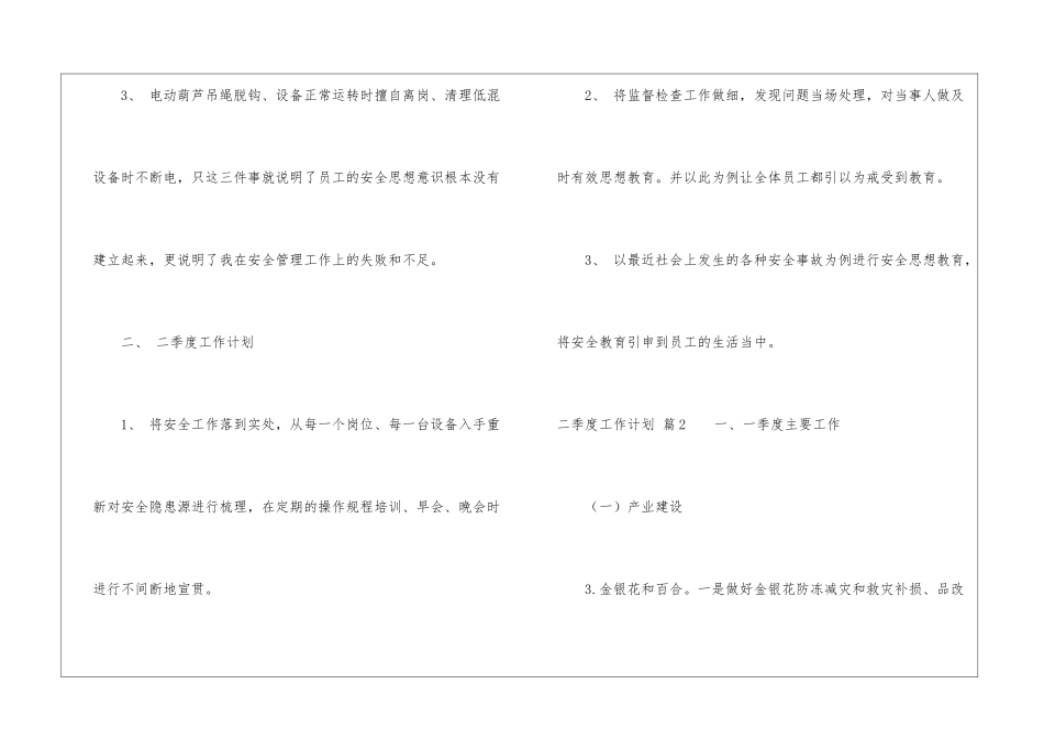 二季度工作计划4篇_第2页