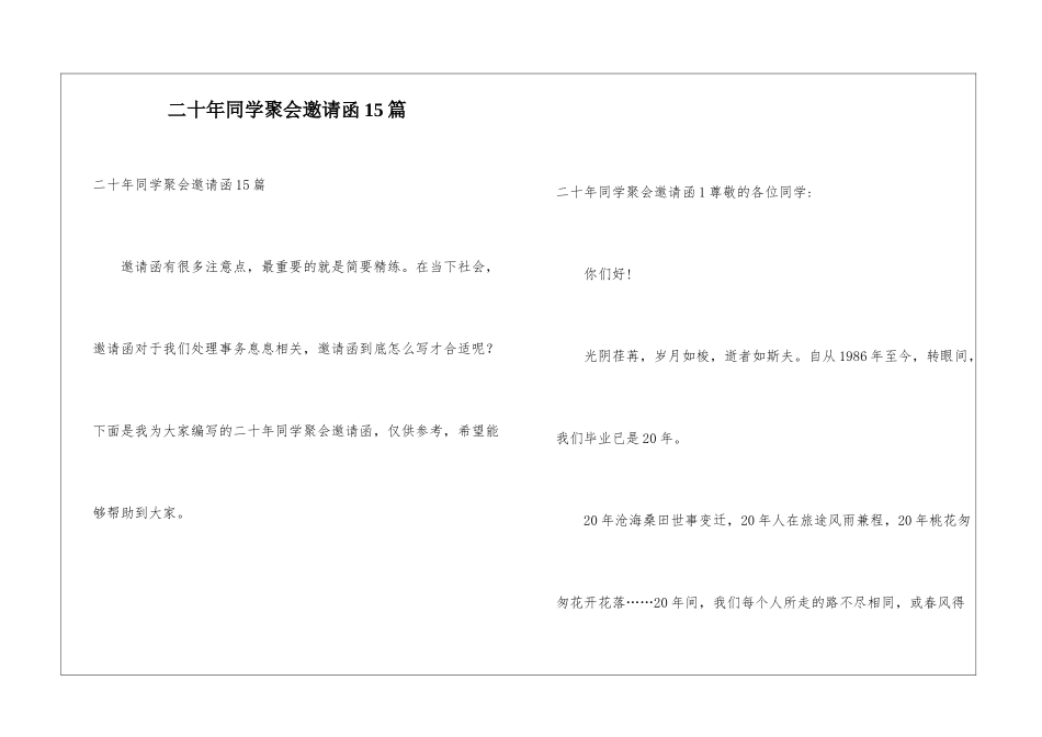 二十年同学聚会邀请函15篇_第1页