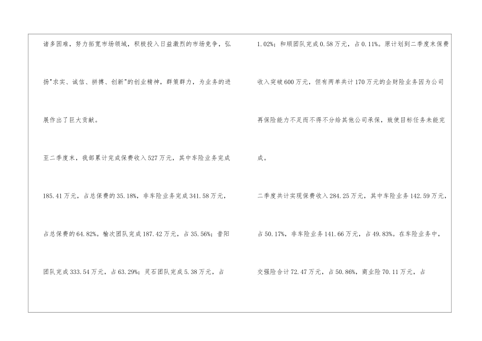 二季度工作总结_第2页