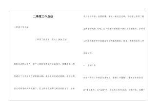 二季度工作总结