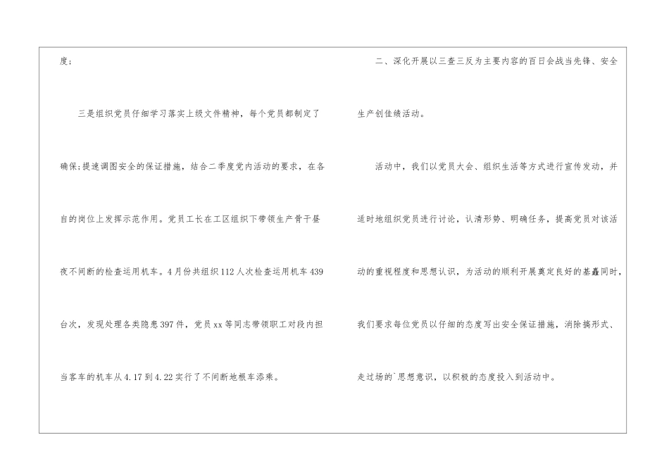 二季度安全工作总结_第2页