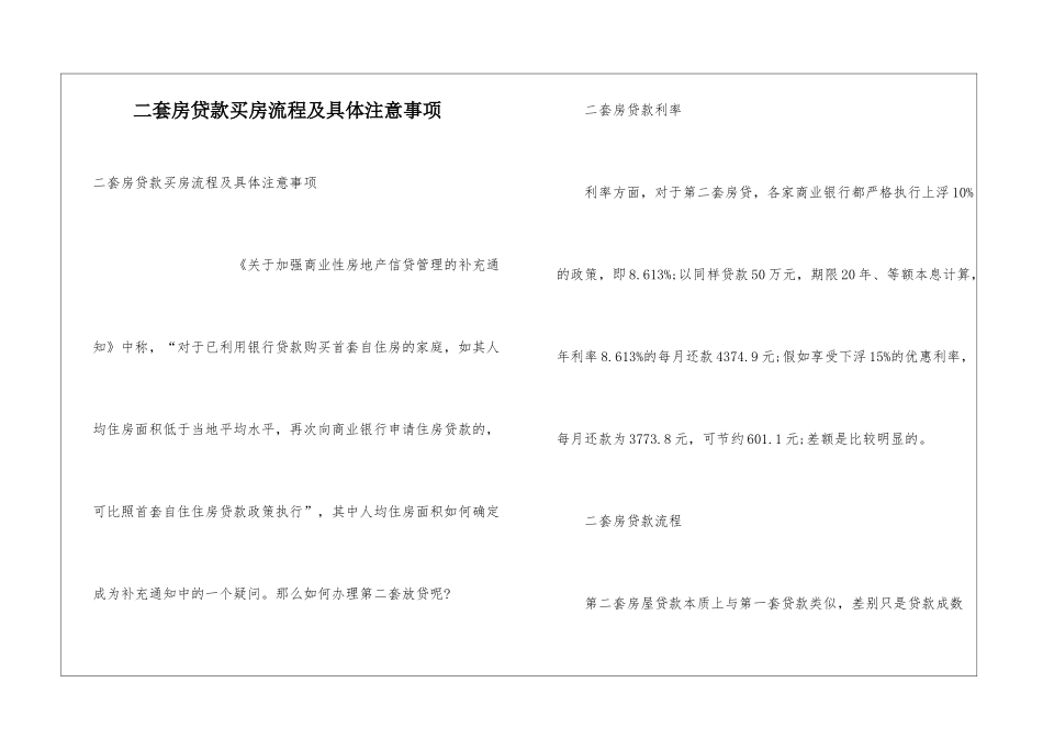 二套房贷款买房流程及具体注意事项_第1页
