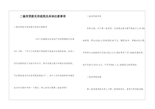 二套房贷款买房流程及具体注意事项