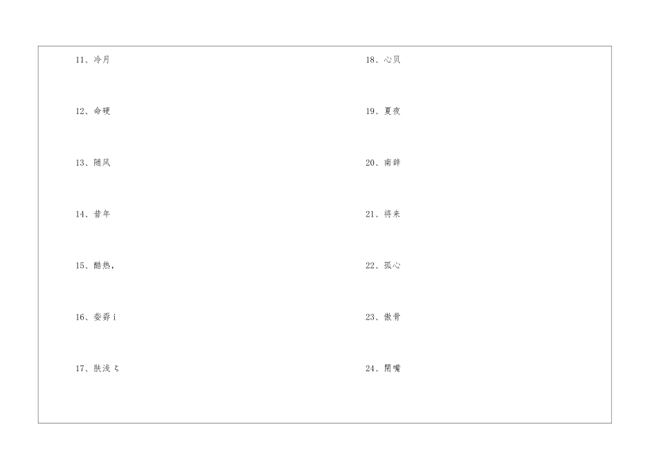 二字昵称霸气_第2页