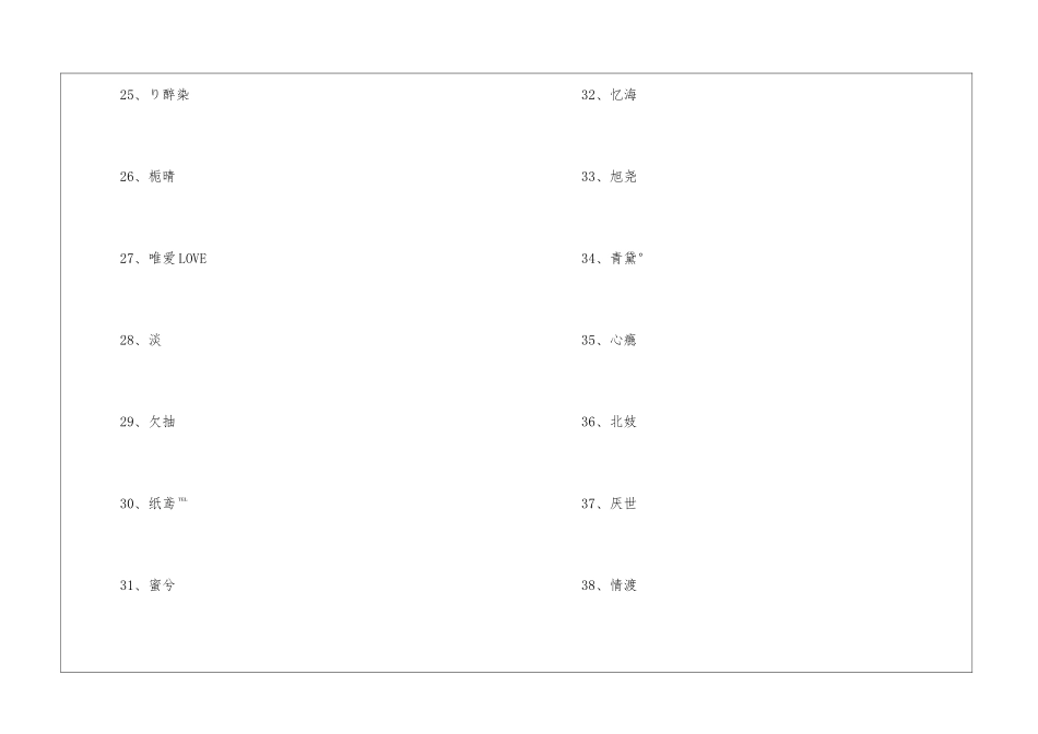 二字昵称霸气_第3页