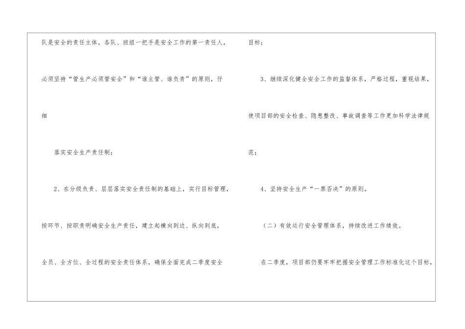 二季度工作计划三篇_第3页