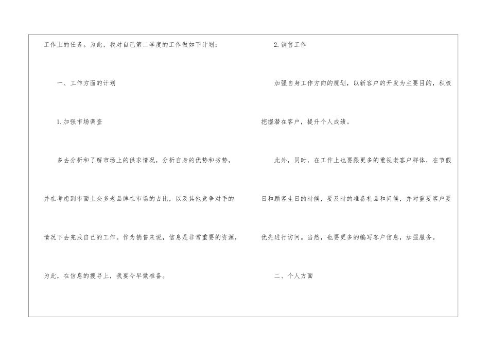 二季度工作计划合集7篇_第2页