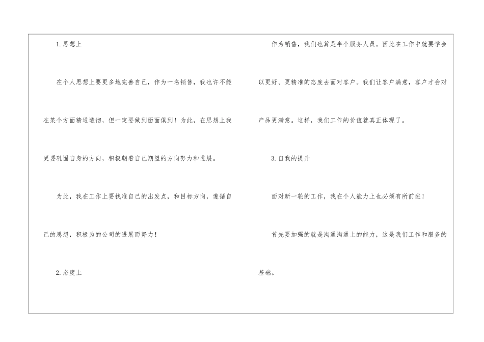 二季度工作计划合集7篇_第3页