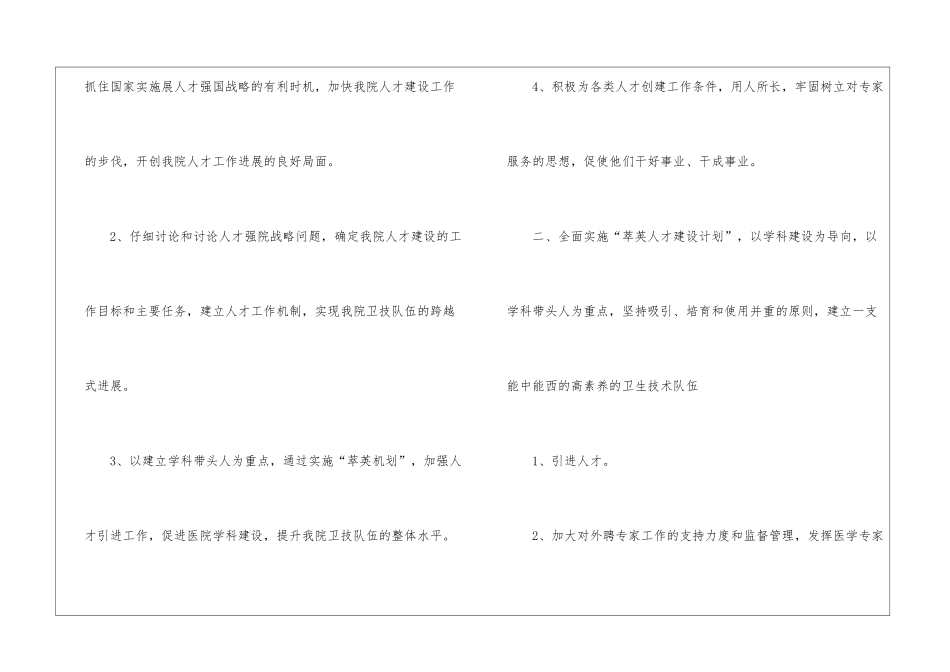 二季度工作计划汇总六篇_第2页