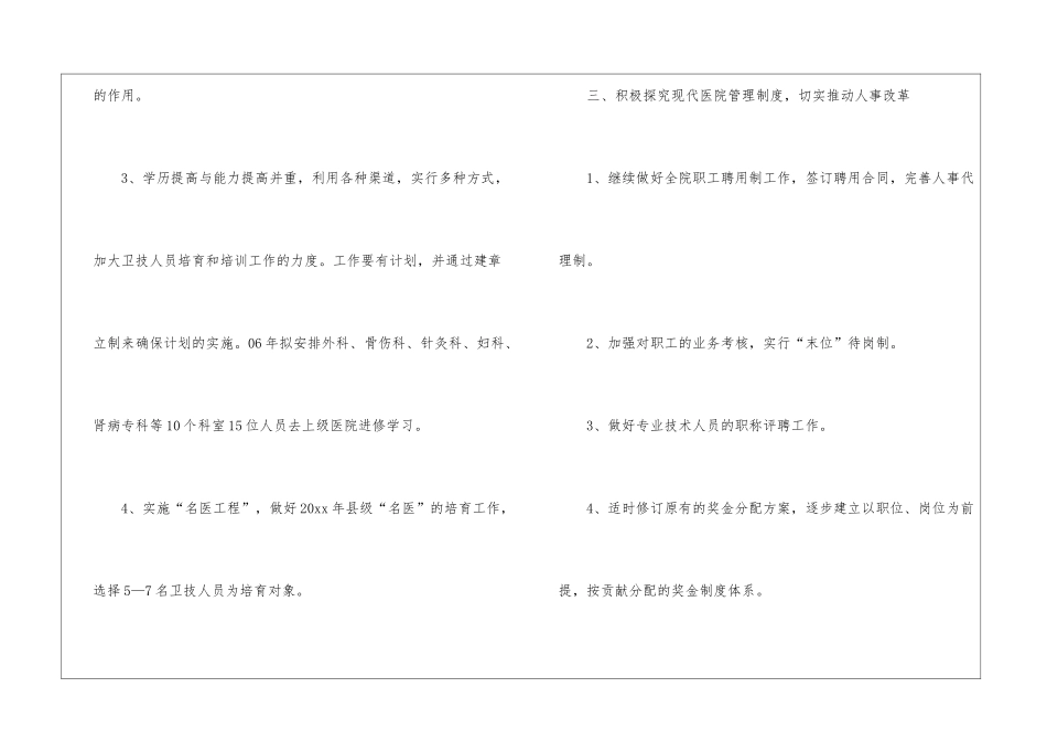 二季度工作计划汇总六篇_第3页