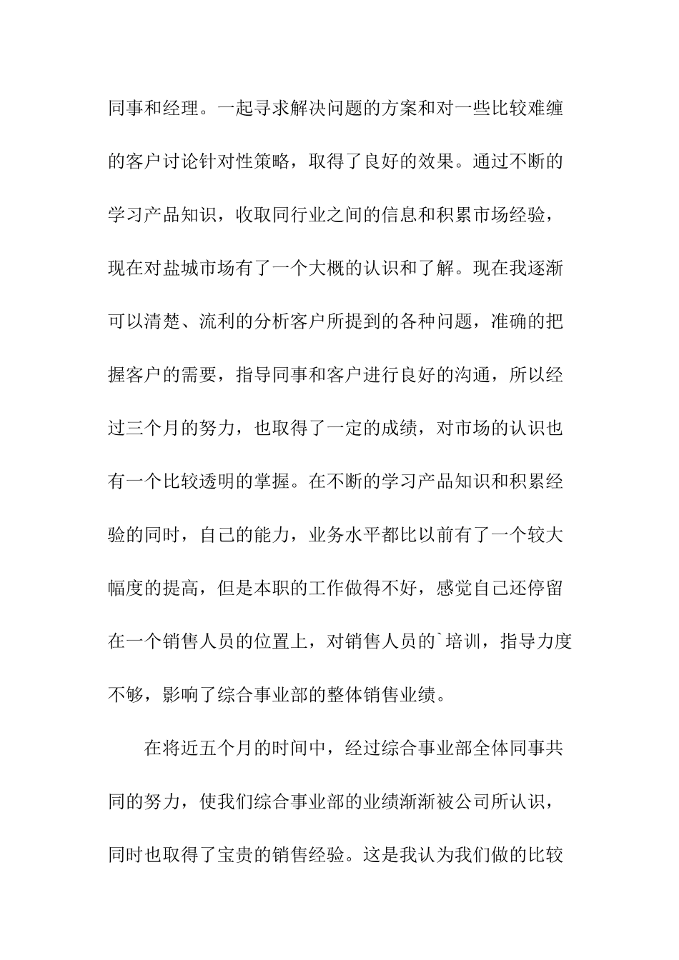 二季度工作报告_第2页