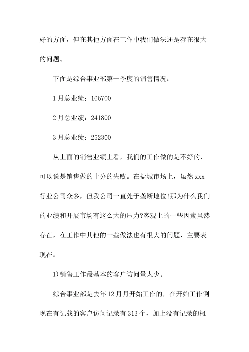 二季度工作报告_第3页