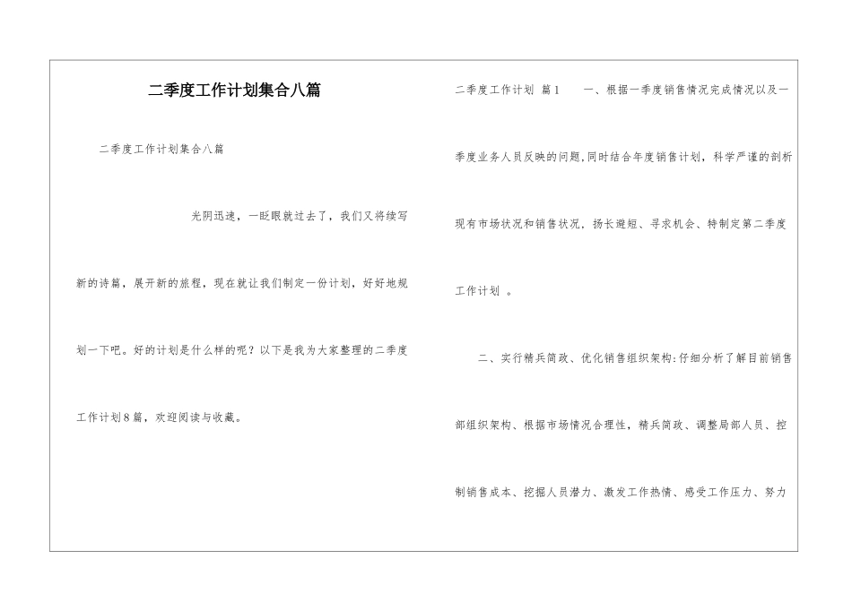 二季度工作计划集合八篇_第1页