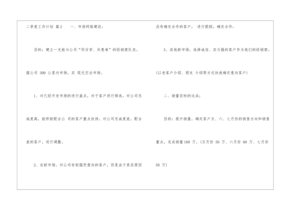 二季度工作计划集合八篇_第3页