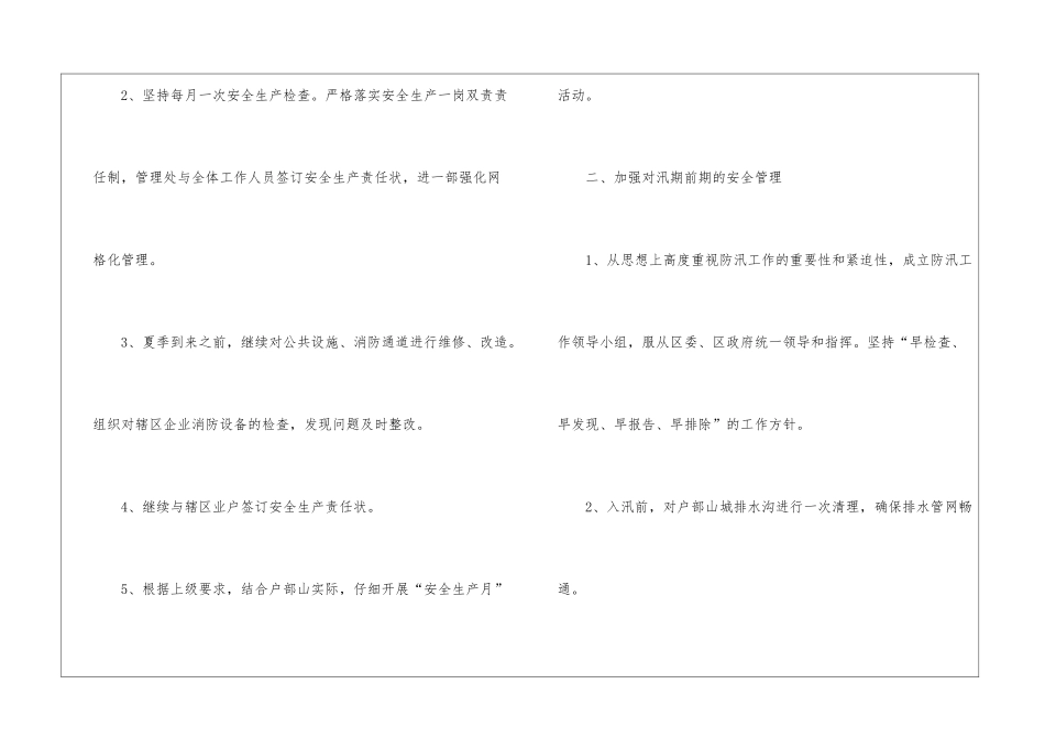 二季度工作计划模板汇总六篇_第2页