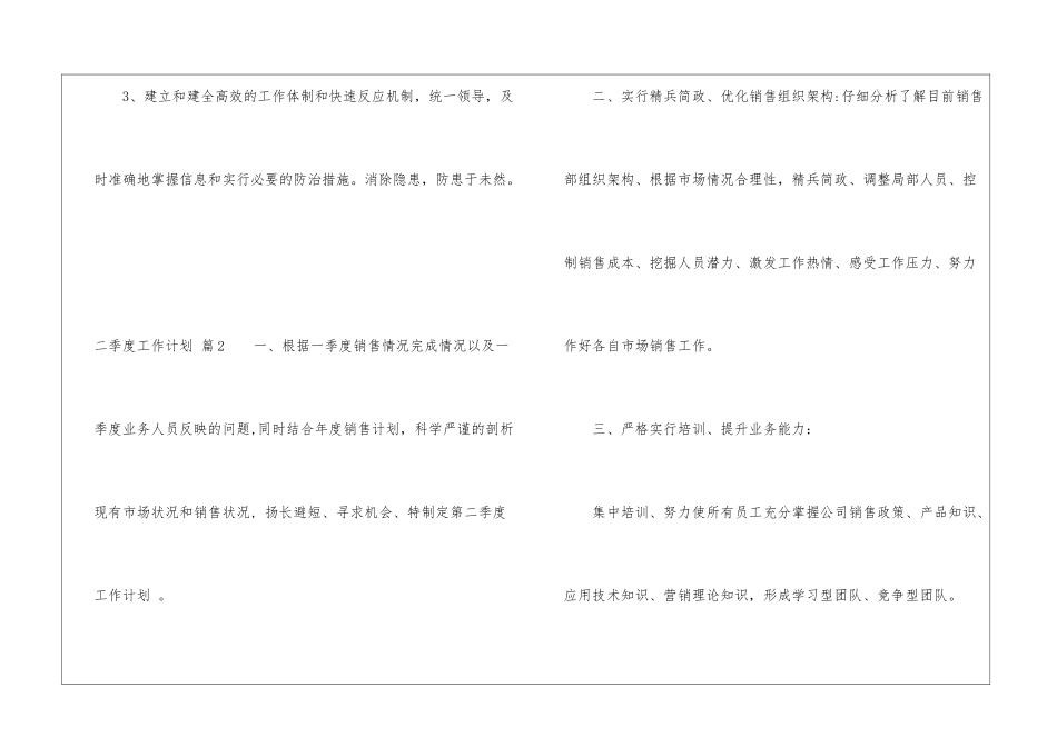 二季度工作计划模板汇总六篇_第3页
