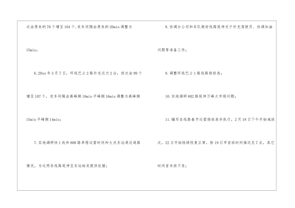 二季度工作计划汇总七篇_第3页
