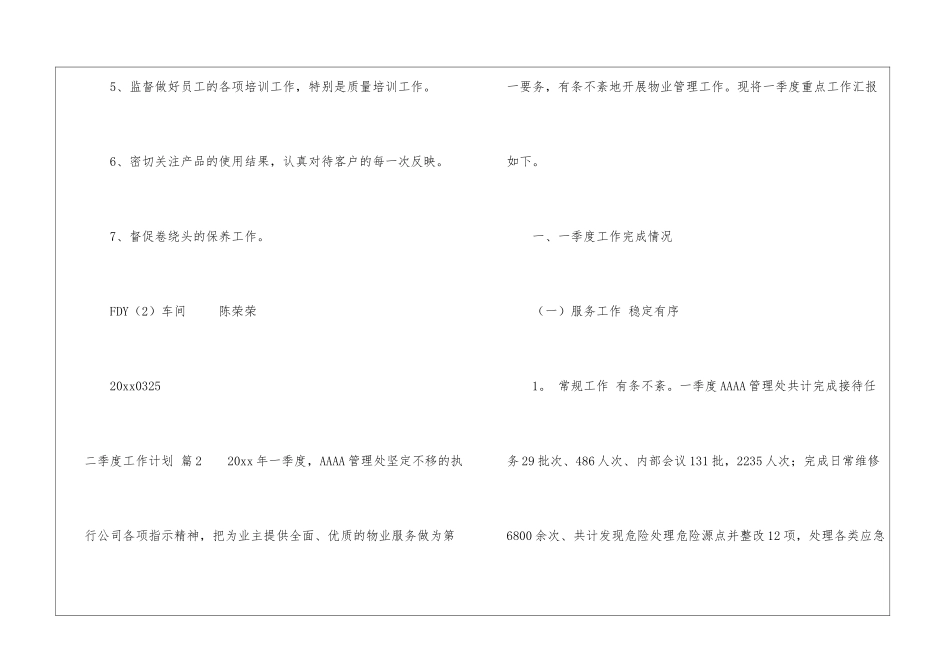 二季度工作计划汇编6篇_第3页