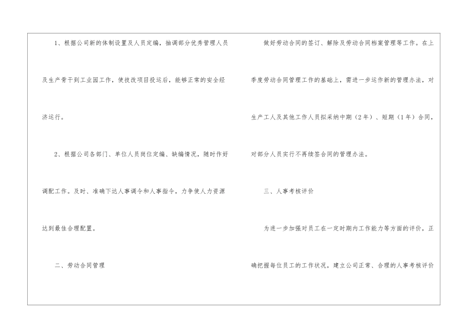 二季度工作计划模板九篇_第2页