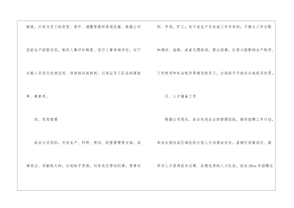 二季度工作计划模板九篇_第3页