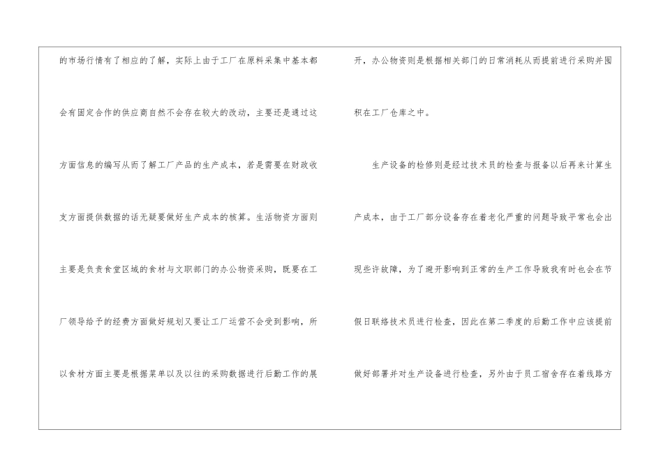 二季度工作计划模板汇总7篇_第2页