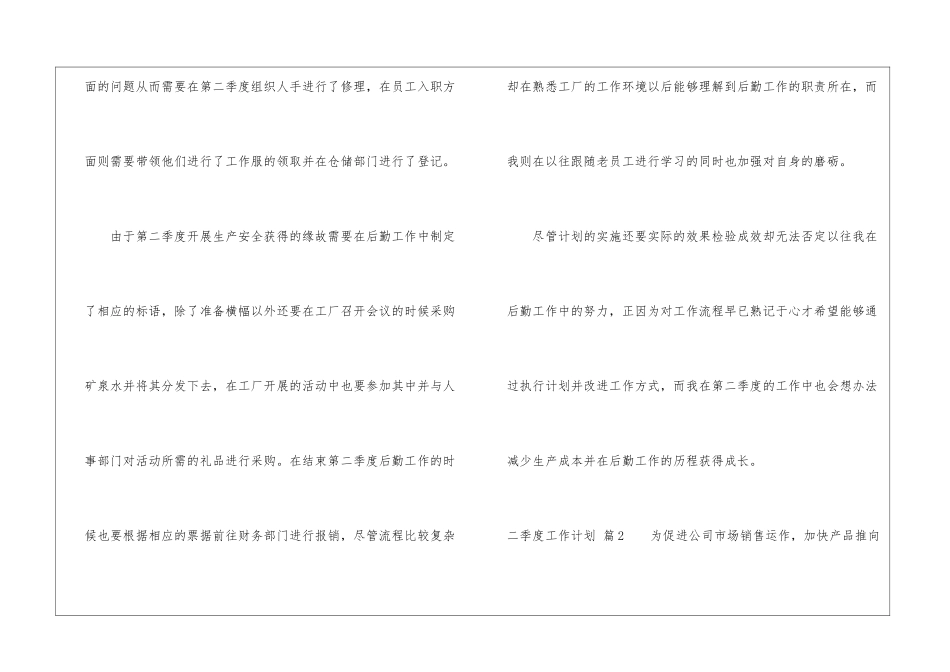 二季度工作计划模板汇总7篇_第3页