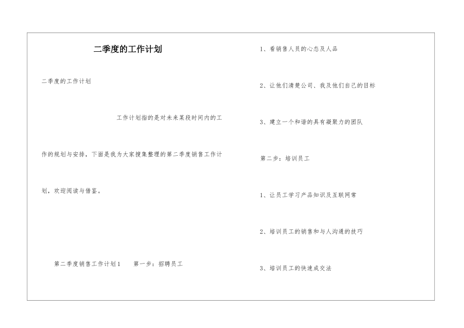 二季度的工作计划_第1页