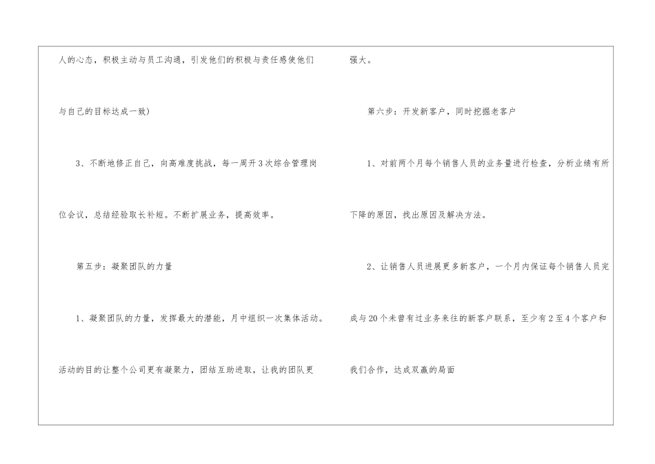 二季度的工作计划_第3页