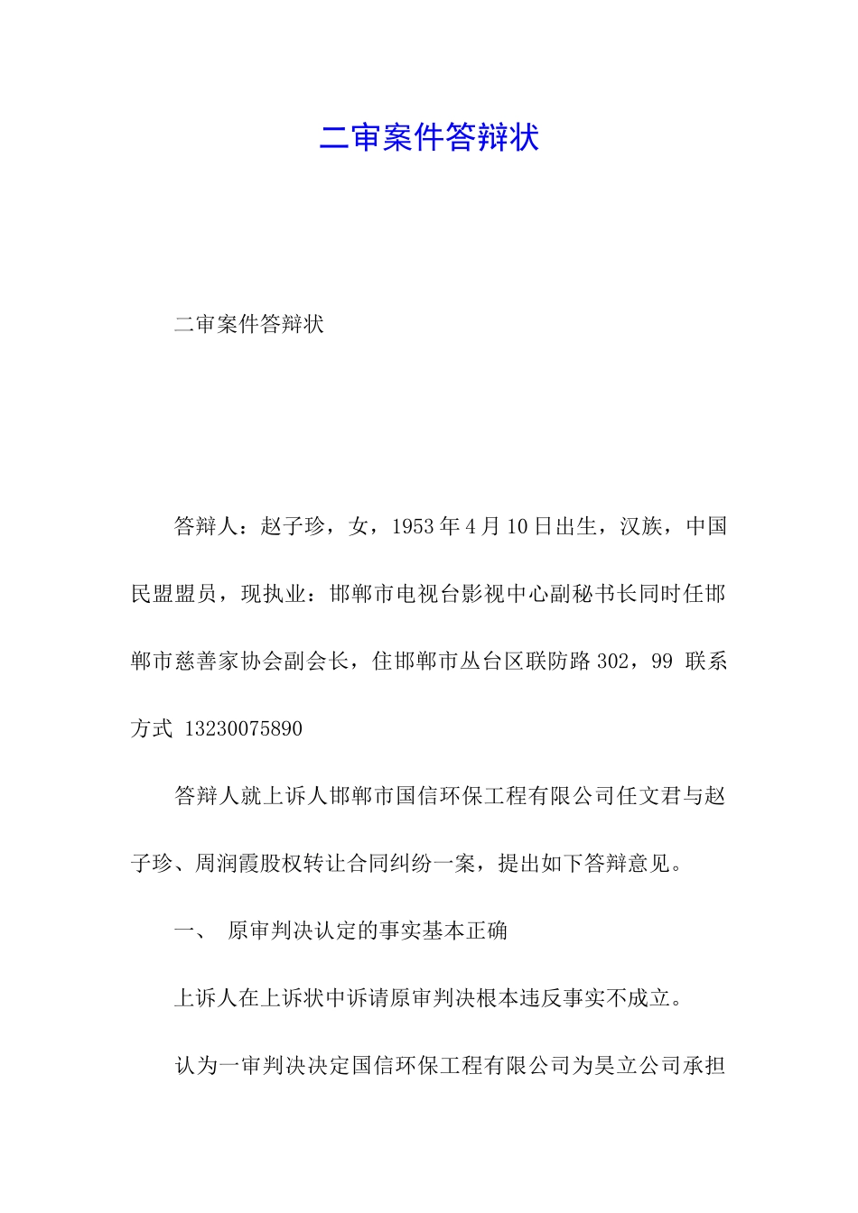 二审案件答辩状_第1页