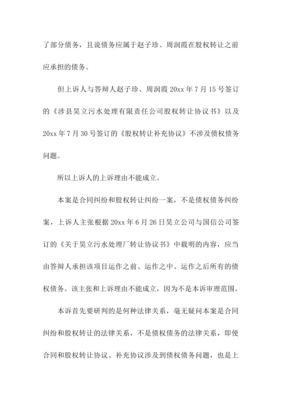 二审案件答辩状_第2页