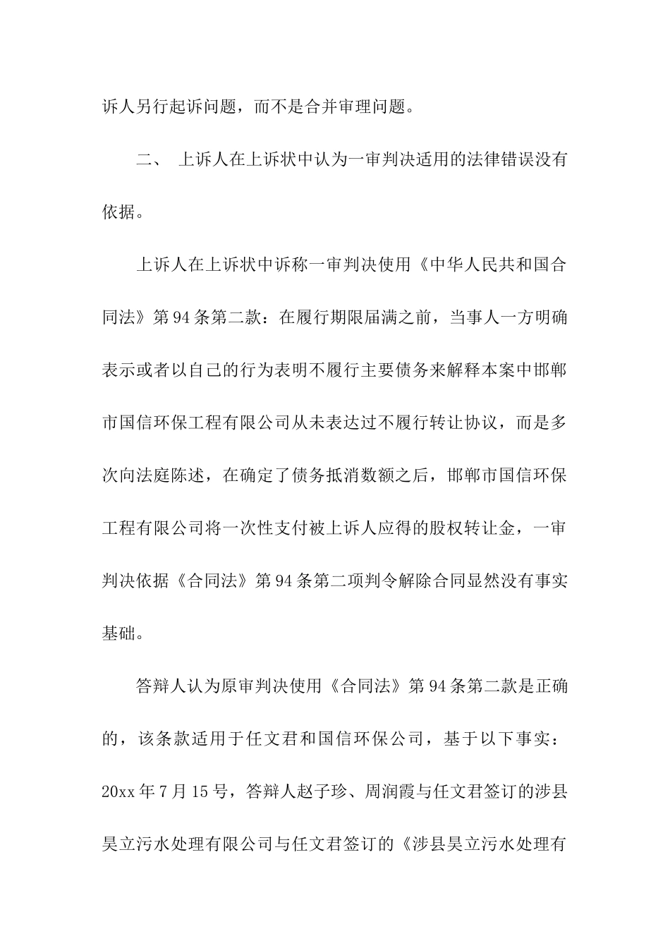 二审案件答辩状_第3页