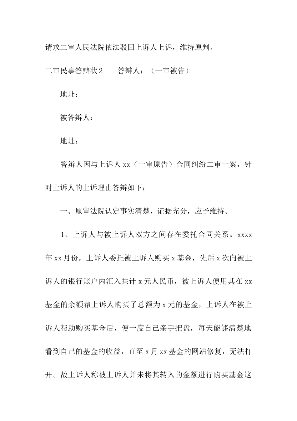 二审民事答辩状(7篇)_第3页