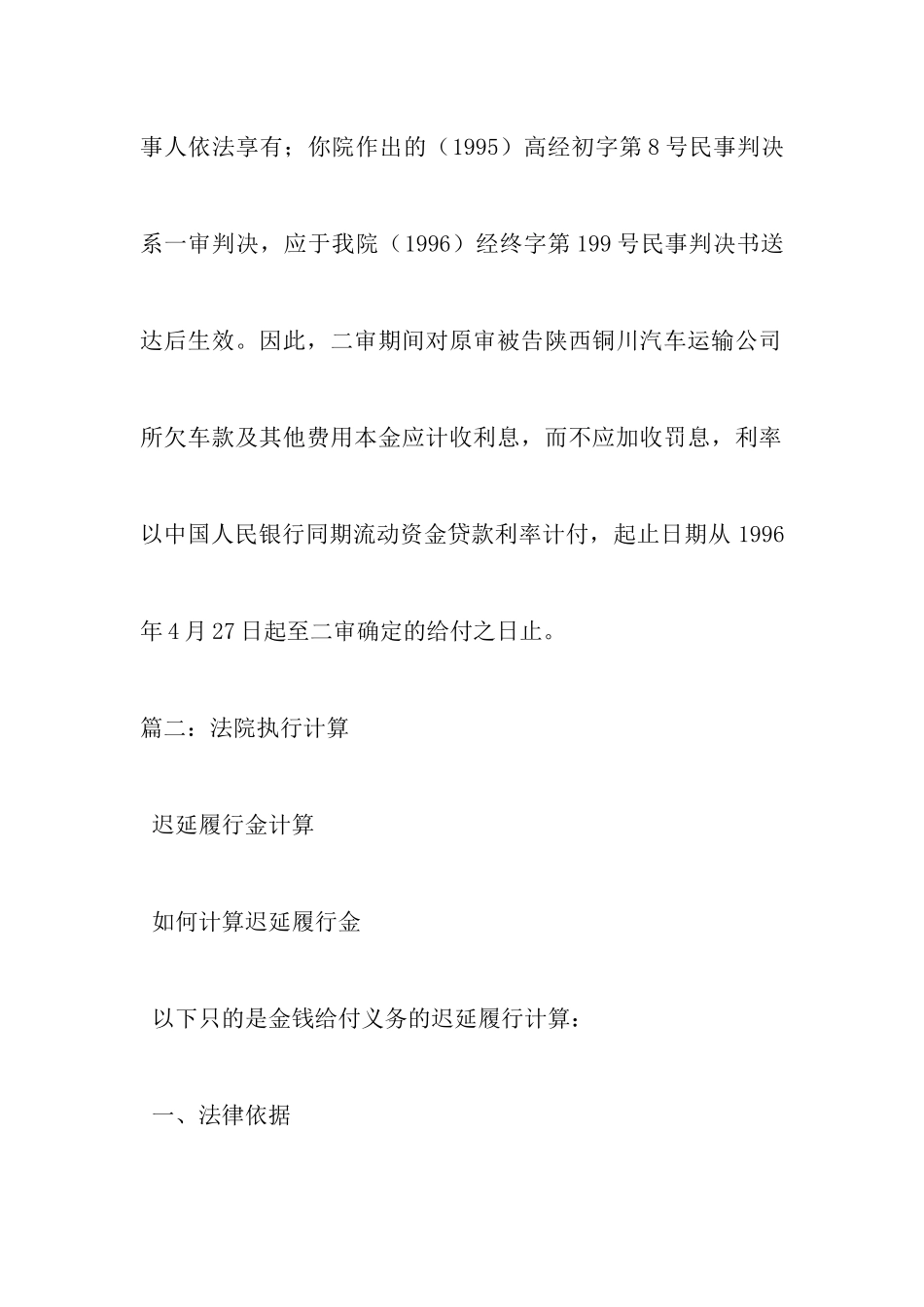 二审期间债务利息如何计算_第2页